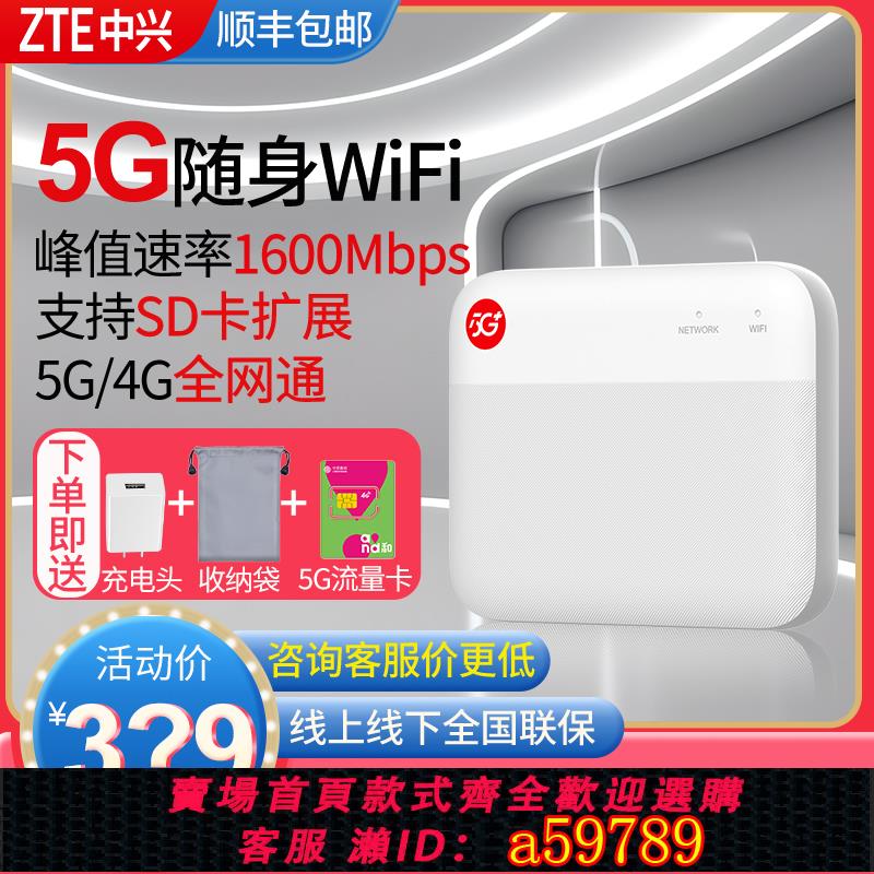 【臺灣公司 可打統編】【諮詢到手價359元】中興F50 5G移動隨身wifi全網通純流量無線網卡真5g網路可插卡路由器便攜旅遊車載筆記本