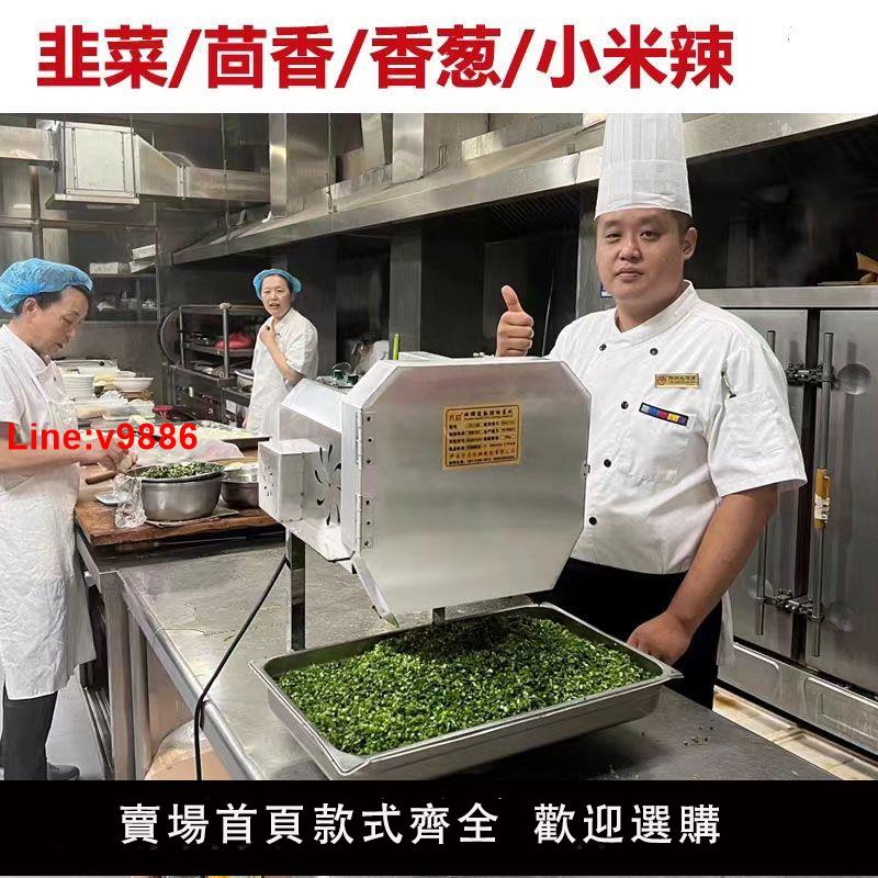 【臺灣公司 超低價】切菜機商用全自動食堂多功能神器酸菜切片韭菜切段辣椒電動蔥花