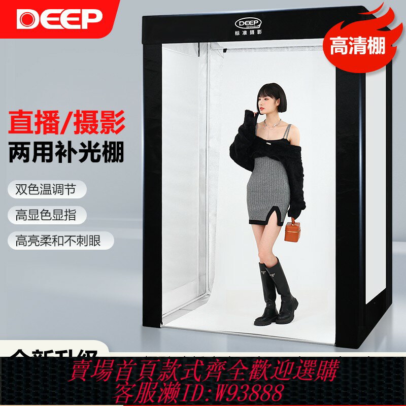 {臺灣公司貨 可打統編}DEEP德普攝影棚大型2米證件照電商拍照靜物柔光燈箱人像小型裝置專業全套服裝兒童拍攝靜物白底圖補光燈影棚