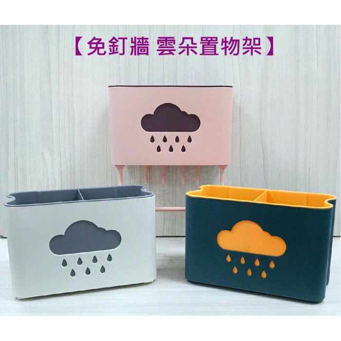 【免釘牆 可愛日系風 雲朵置物架】【領券滿額再折千11/30止】