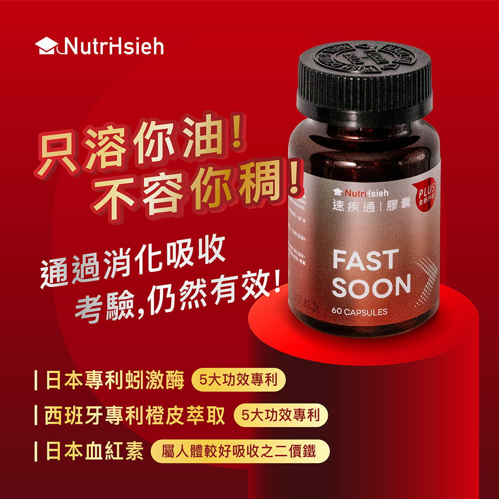 速疾通膠囊 3