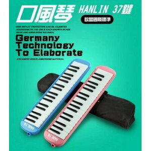 《強強滾》HANLIN-H37鍵口風琴 小朋友國小音樂課必備 粉色 強強滾生活市集