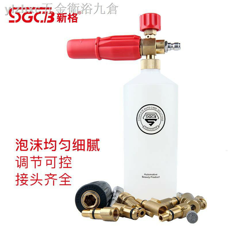 臺灣SGCB新格升級款PA泡沫壺 商業高壓洗車機專用打扇形泡沫噴壺 雙十一購物節