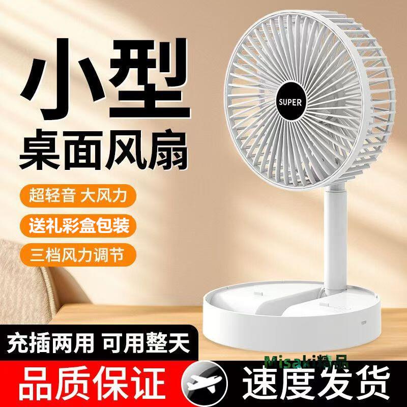 學生靜音伸縮折疊家用宿舍電風扇充電三擋調節風扇usb小風扇便攜-Misaki精品