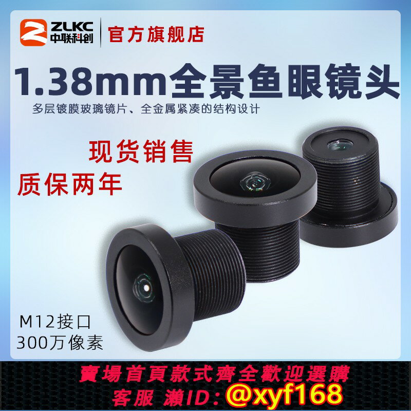{保固一年 可打統編}M12轉CS口接環魚眼鏡頭1.38mm 1.8mm 1.85mm 3.2mm運動相機全景工業鏡頭超廣角S介面定焦固定光圈無人機鏡頭