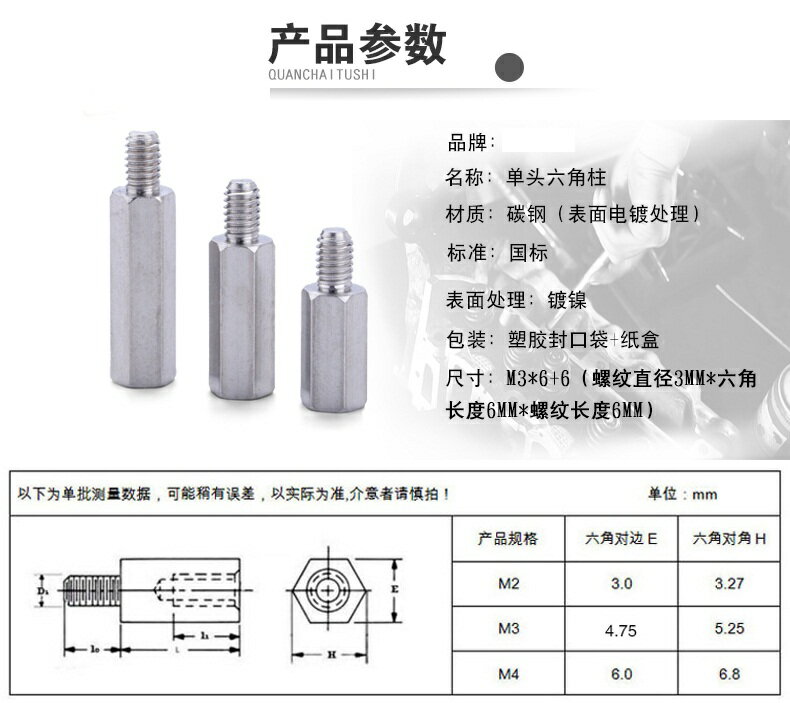鐵鍍鎳六角柱M3 陰陽鐵柱螺絲單頭六角柱銅支柱機箱隔離柱| 協貿國際