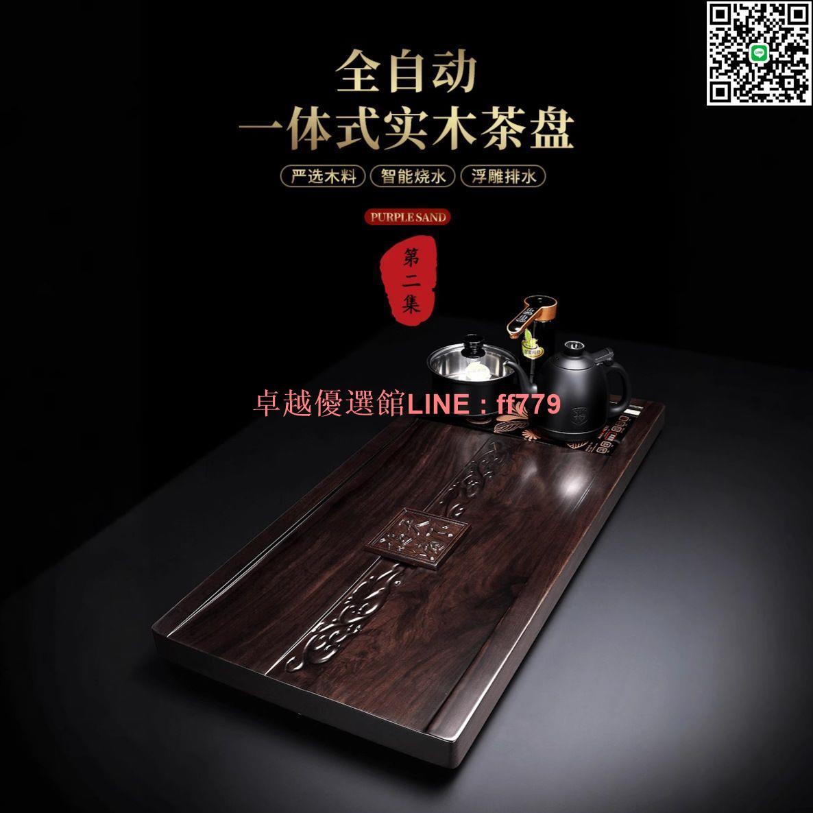 【卓越優選館】第二集 高階整塊黑檀木茶盤 家用四合一智慧燒水壺一體實木泡茶臺