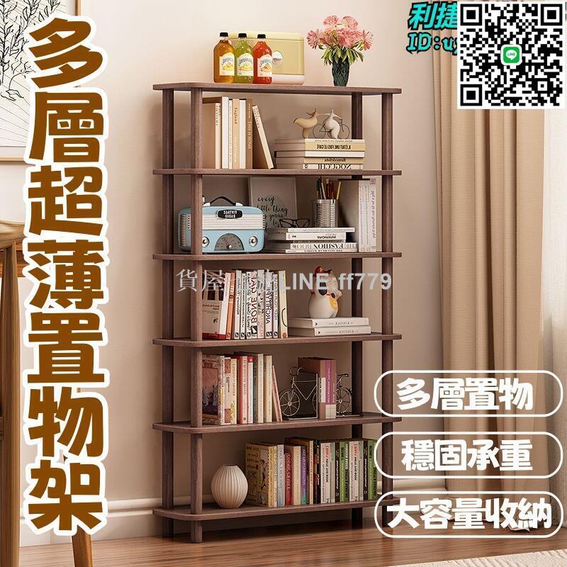 【貨屋七號】書架 置物架 臥室置物架 立式書架 學生書架 落地置物架 客廳置物架 多層超薄置物架 家用收藏架