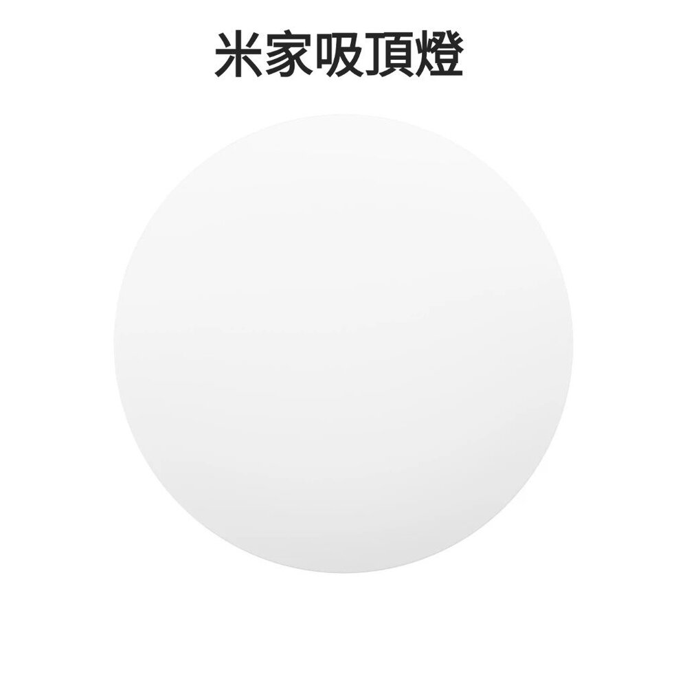 隔日配 現貨 小米 Yeelight 快裝吸頂燈 附遙控