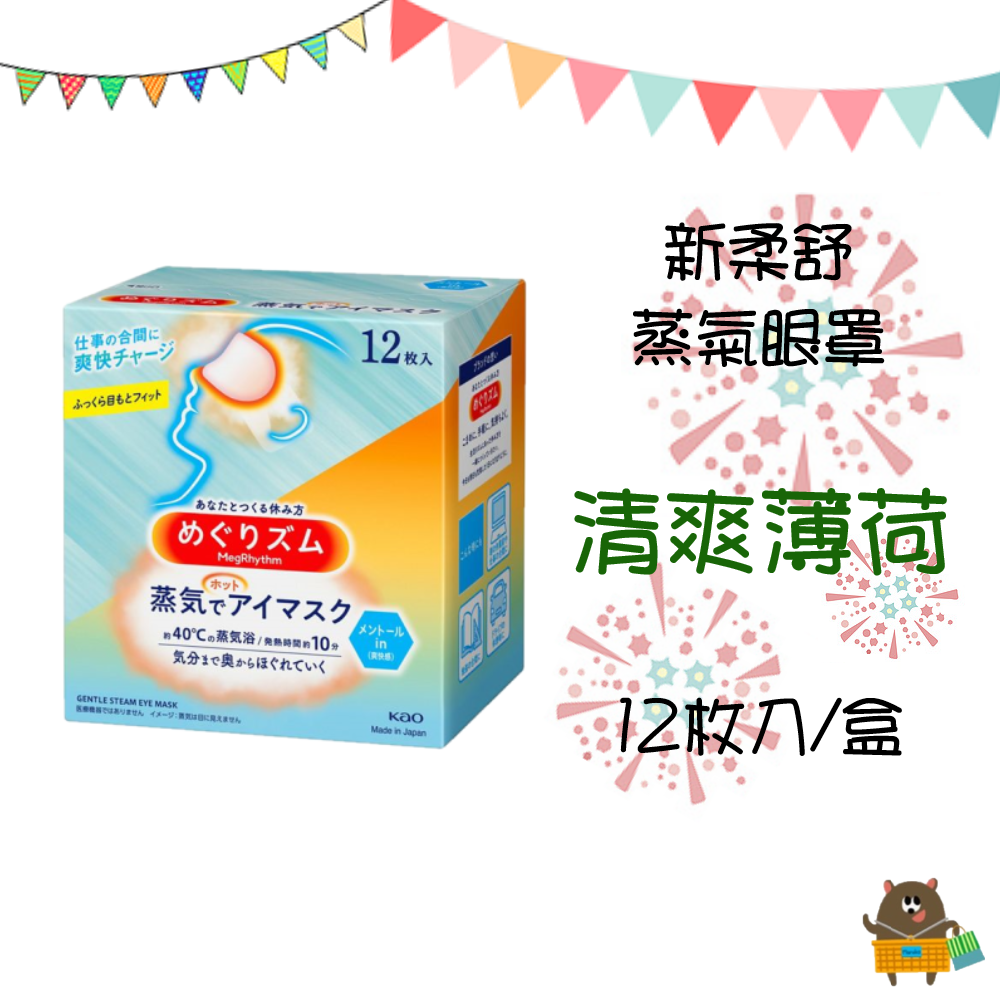 日本 KAO花王 2023最新版 新柔舒蒸氣眼罩 晚安肩頸貼 熱敷眼罩 花王眼罩 盒裝 12枚 無香 薰衣草香 薄荷【領券滿額再折千12/31止】 9