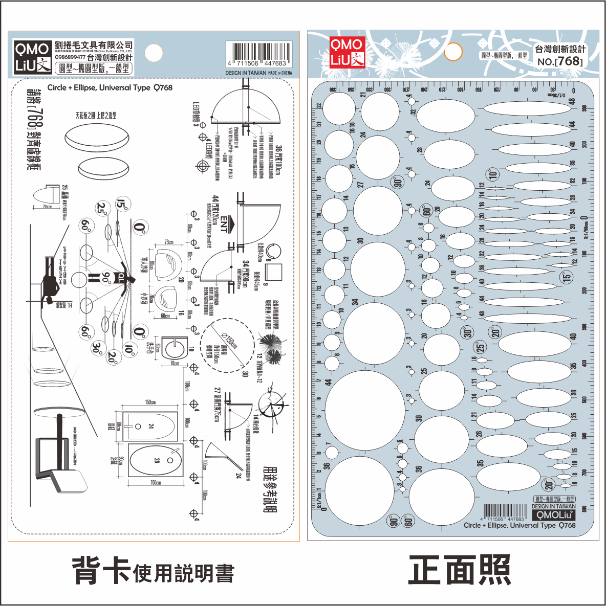 圓圈版/橢圓版/圓圈~橢圓版 室內設計乙級專用 一般型 10-90度 5