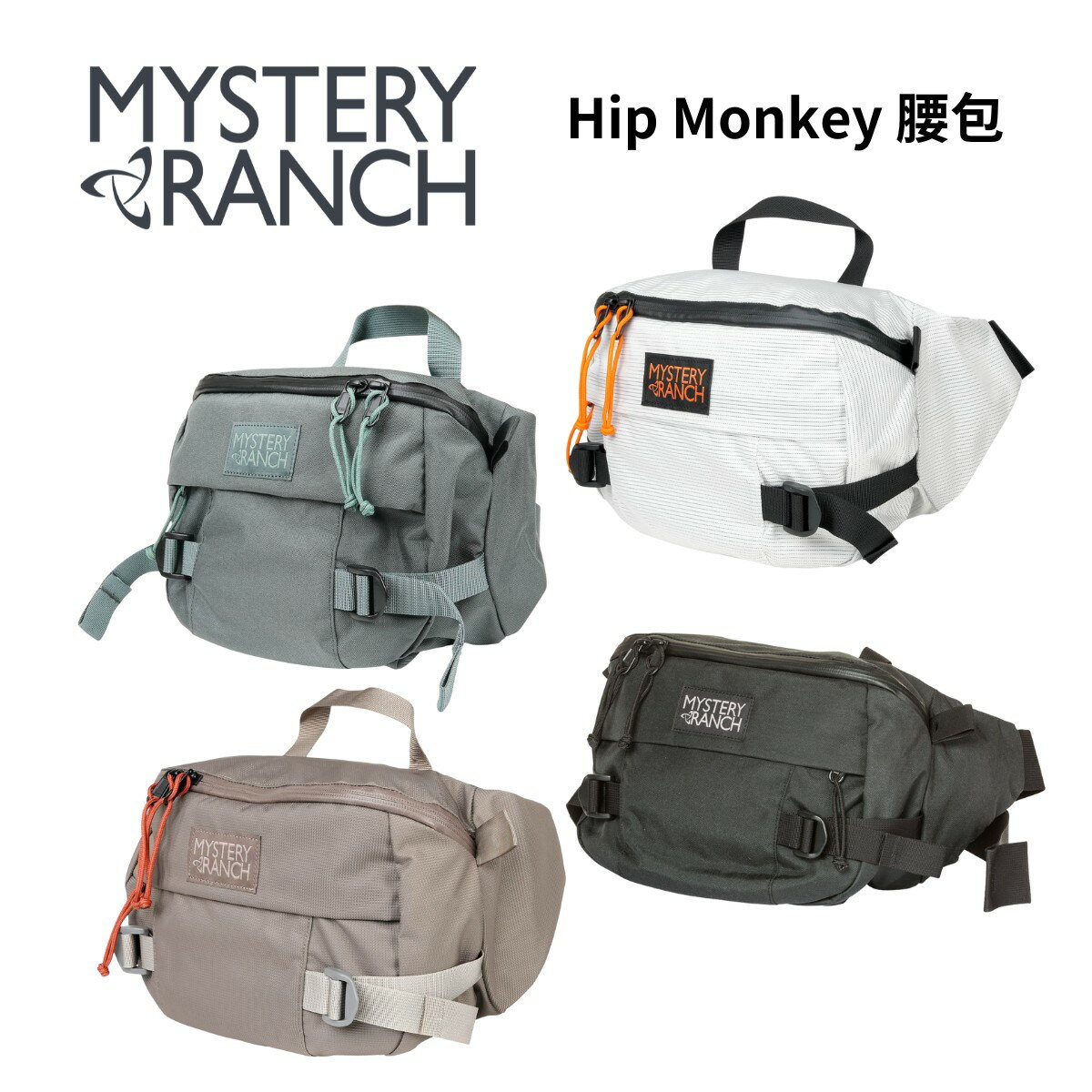【Mystery Ranch】Hip Monkey 腰包