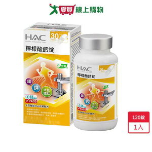HAC 檸檬酸鈣錠 120錠【愛買】