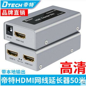 帝特DT-7009C 2nd HDMI網線延長器50米1080P高清視頻HDMI信號放大