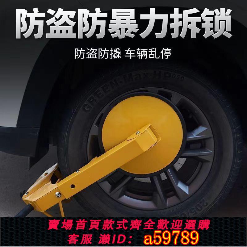 【廠家直銷 可打統編】加厚吸盤式車輪鎖防盜防撬鎖小區管控小車越野通用鎖車神器