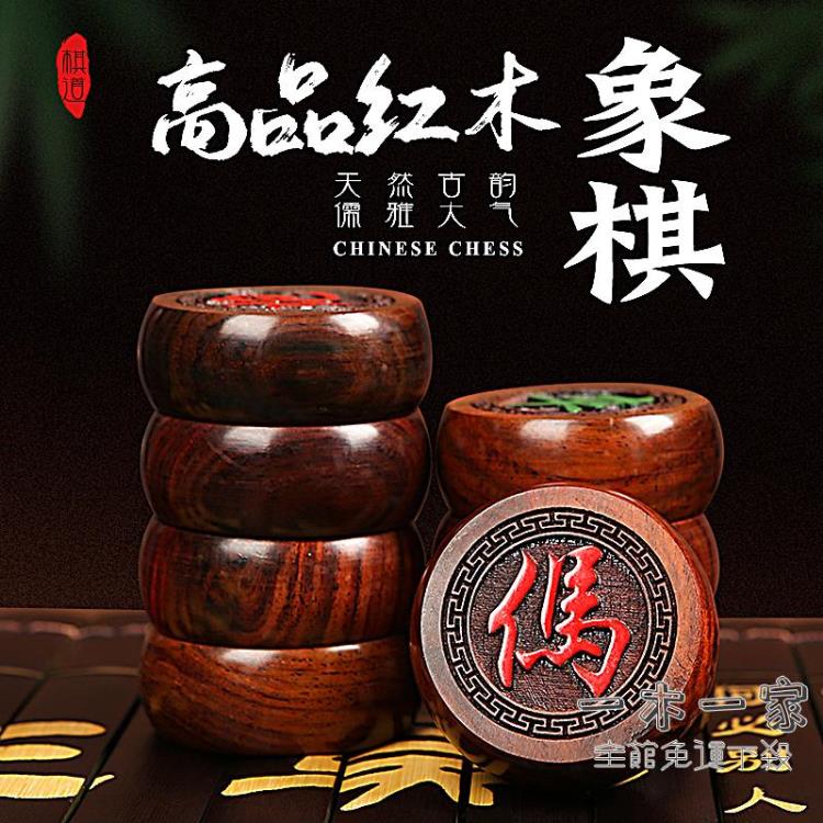 象棋 中國象棋實木高檔特大號紅酸枝橡木質金絲楠折疊像棋盤檀木相棋子