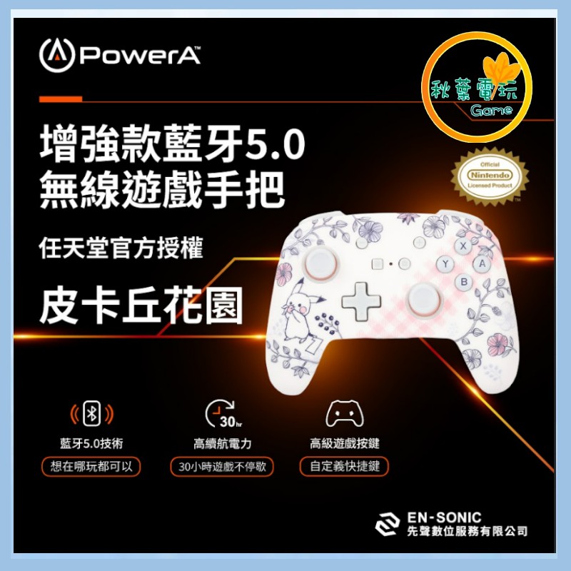 ●秋葉電玩● Power A NS 增強款藍芽5.0無線遊戲手把限量款(NSGP0257-01) 皮卡丘花園