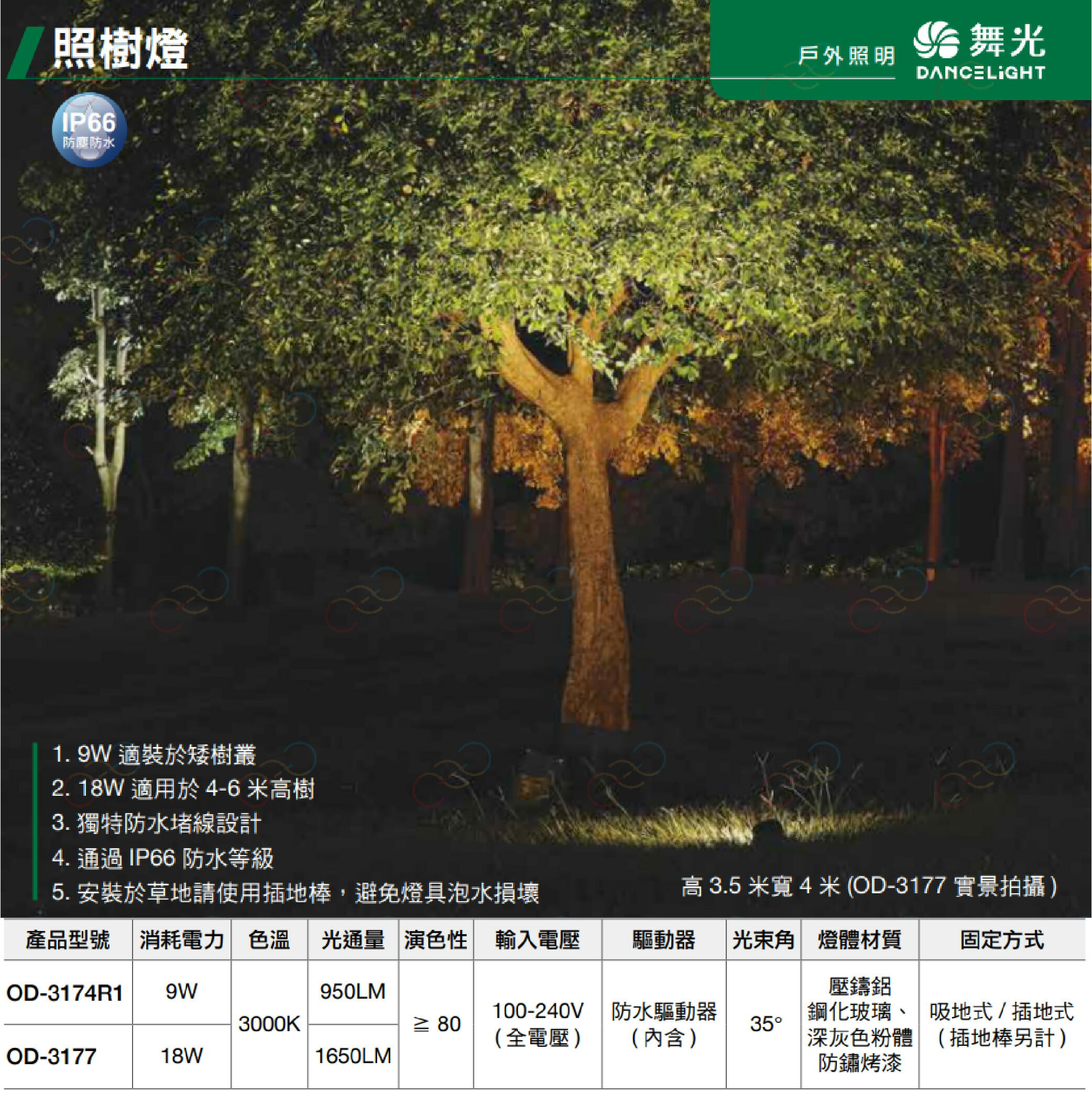 舞光 LED 照樹燈 9W 18W IP66防塵防水 園藝燈 花園燈 庭院燈 造景燈 戶外燈 (A Light) 5