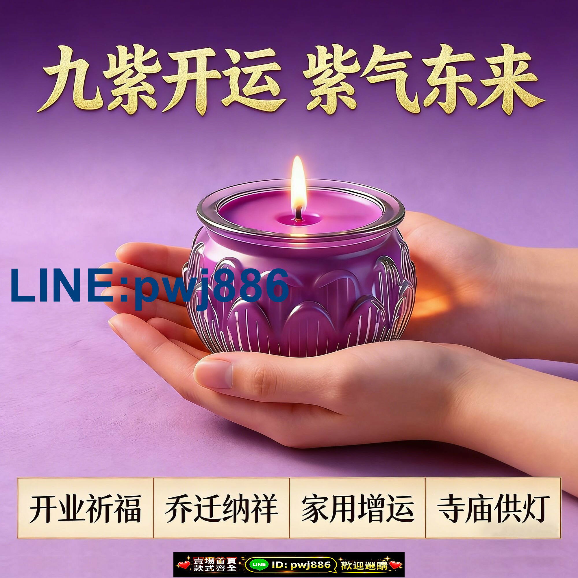 [歡迎詢價 可開發票]2026九紫離火開運燈玻璃蓮花24小時紫色蠟燭無煙味環保植物酥油燈