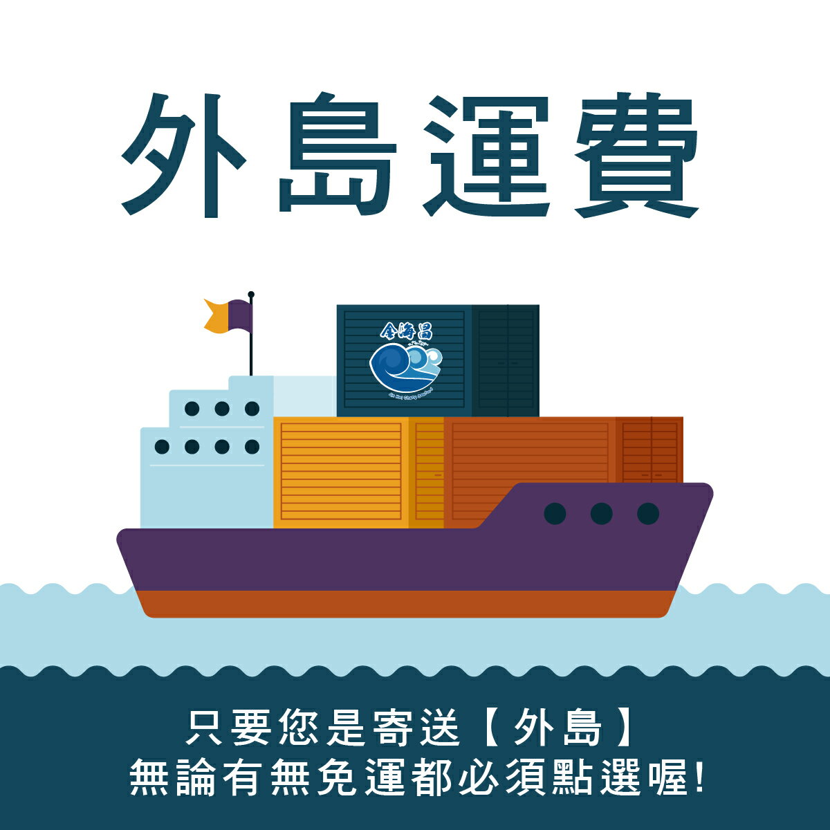 外島配送補運費專區