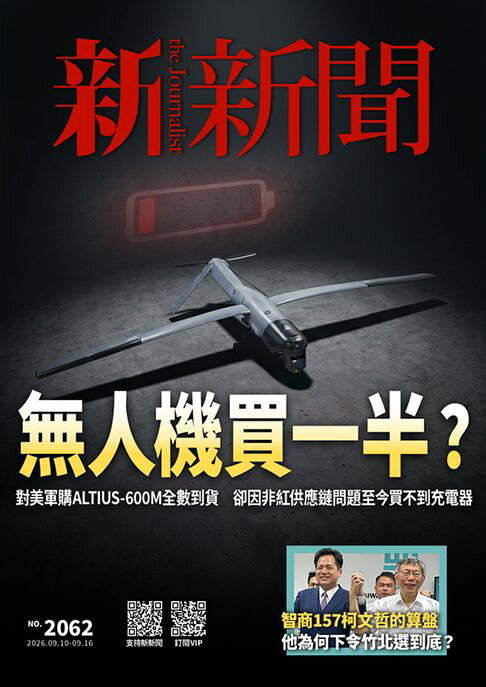 新新聞 第2062期【電子書】