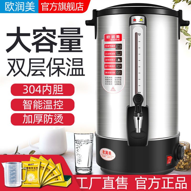 [臺灣公司貨 可開發票]歐潤美304不銹鋼電熱開水桶電熱開水瓶奶茶店用開水開水器開水壺