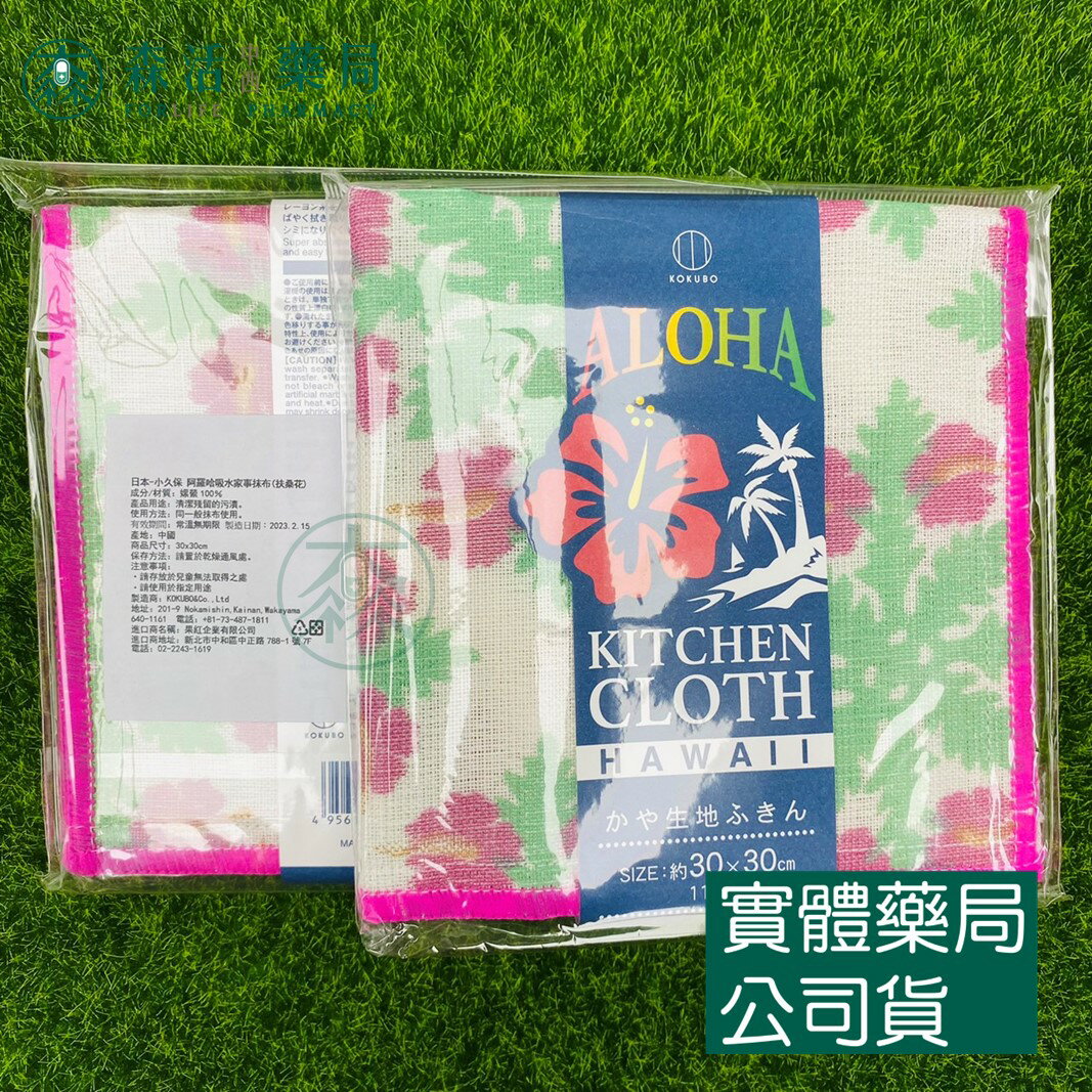 藥局現貨 KOKUBO小久保 家事抹布 吸水性強 汙漬去除 家事清潔 和風 加厚纖維 家用掃除工具 多色可選