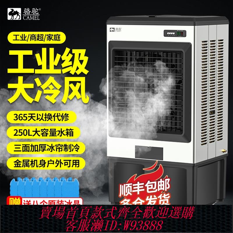 {臺灣公司貨 可打統編}駱駝工業冷風機商用大型水空調工廠車間製冷風扇移動空調扇水風扇