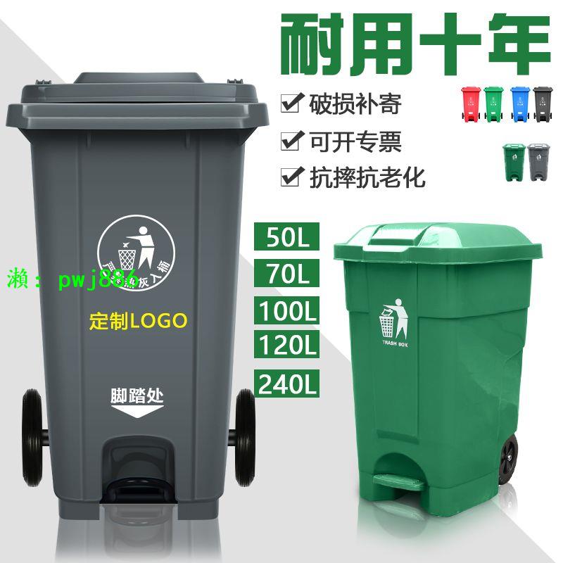 240L升戶外垃圾桶大號環衛腳踏式商用加厚帶蓋塑料大型分類掛車桶
