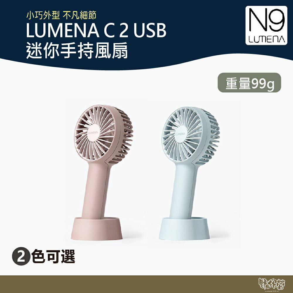 N9 LUMENA C 2 USB迷你手持風扇 淺水藍/煙燻粉 【野外營】 露營 小風扇