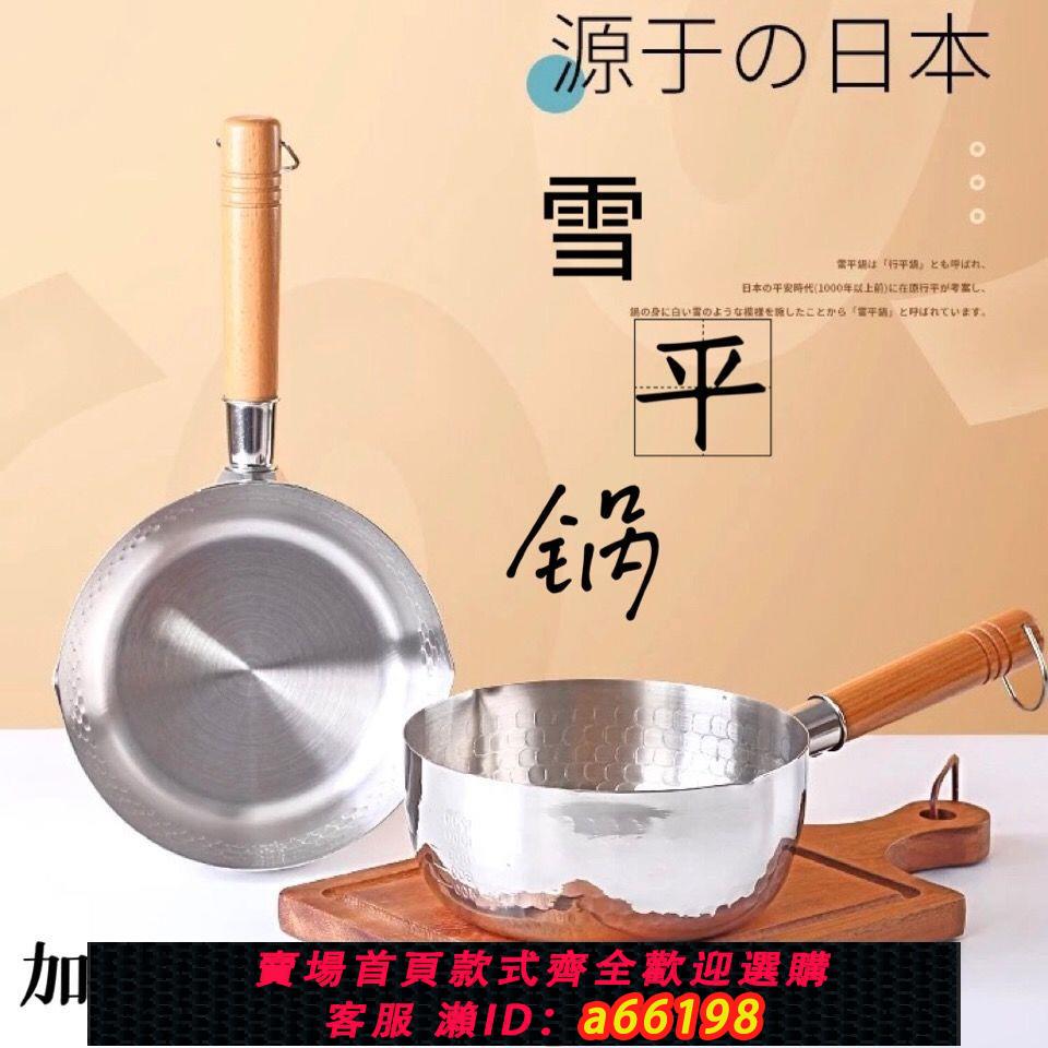 【臺灣公司 可開發票】日式加厚304不銹鋼雪平鍋家用小奶鍋泡麵熱奶鍋嬰兒輔食鍋