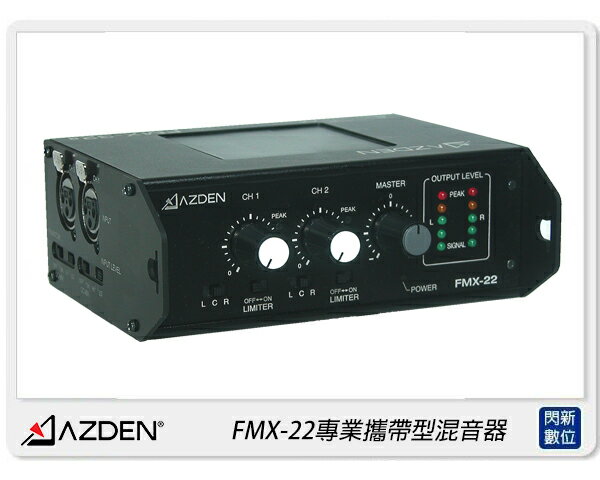Azden日本 FMX-22專業攜帶型混音器(FMX22，公司貨)【APP下單4%點數回饋】