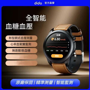 🔥免運🔥 Dido E56S PRO高精度心率血氧雙監測血壓測量腕錶 智能手錶 血糖手錶 手錶無創血糖智能手錶