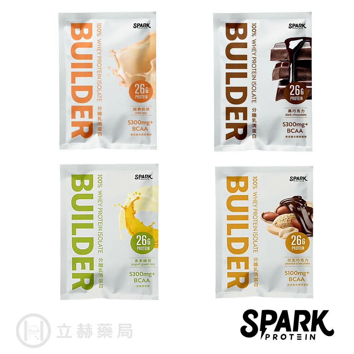 spark protein Spark Builder 分離乳清蛋白飲(隨手包) 單包 經典奶茶 黑巧克力 多多綠茶【立赫藥局】