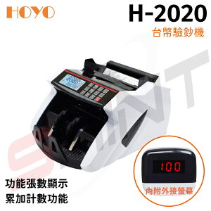 台幣 HOYO 點驗鈔機H-2020 計張數