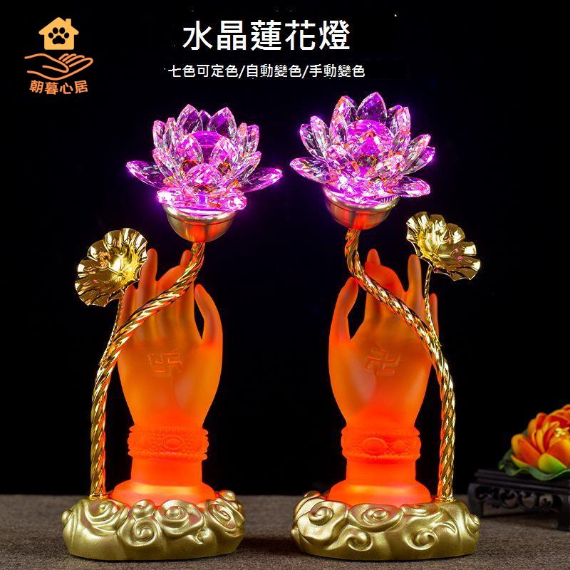 觀音燈琉璃 佛供燈 七彩 水晶 蓮花燈 長明燈 家用 插電 LED一對 新款 [DD0329002]