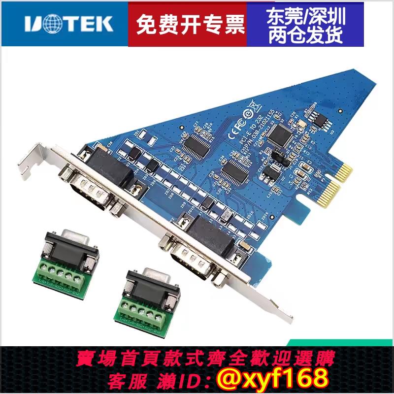 {可打統編 保固一年}UTEK宇泰pci-e轉2口rs485/422串口卡工業級串口轉換擴展卡UT-7922