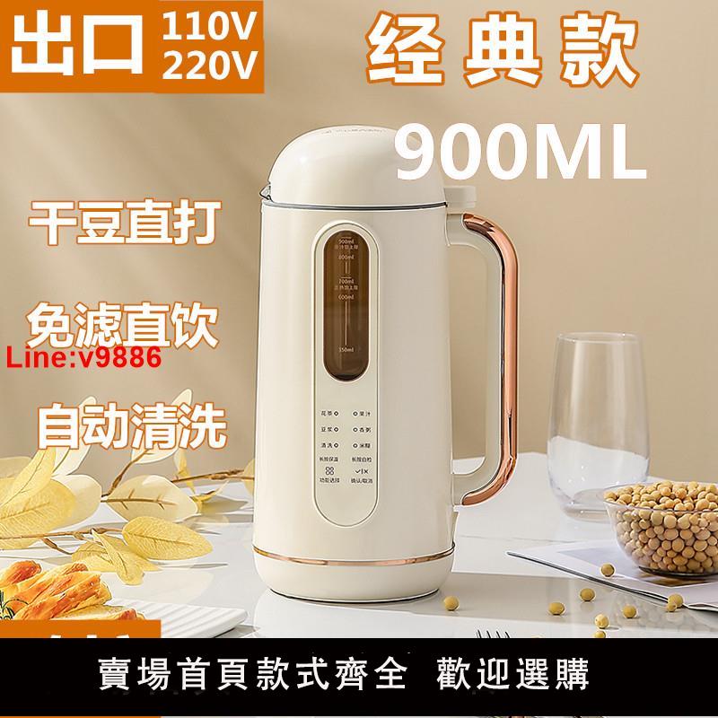 【臺灣公司 超低價】110V豆漿機出口小家電迷你小型家用多功能破壁機免過濾輔食料理機