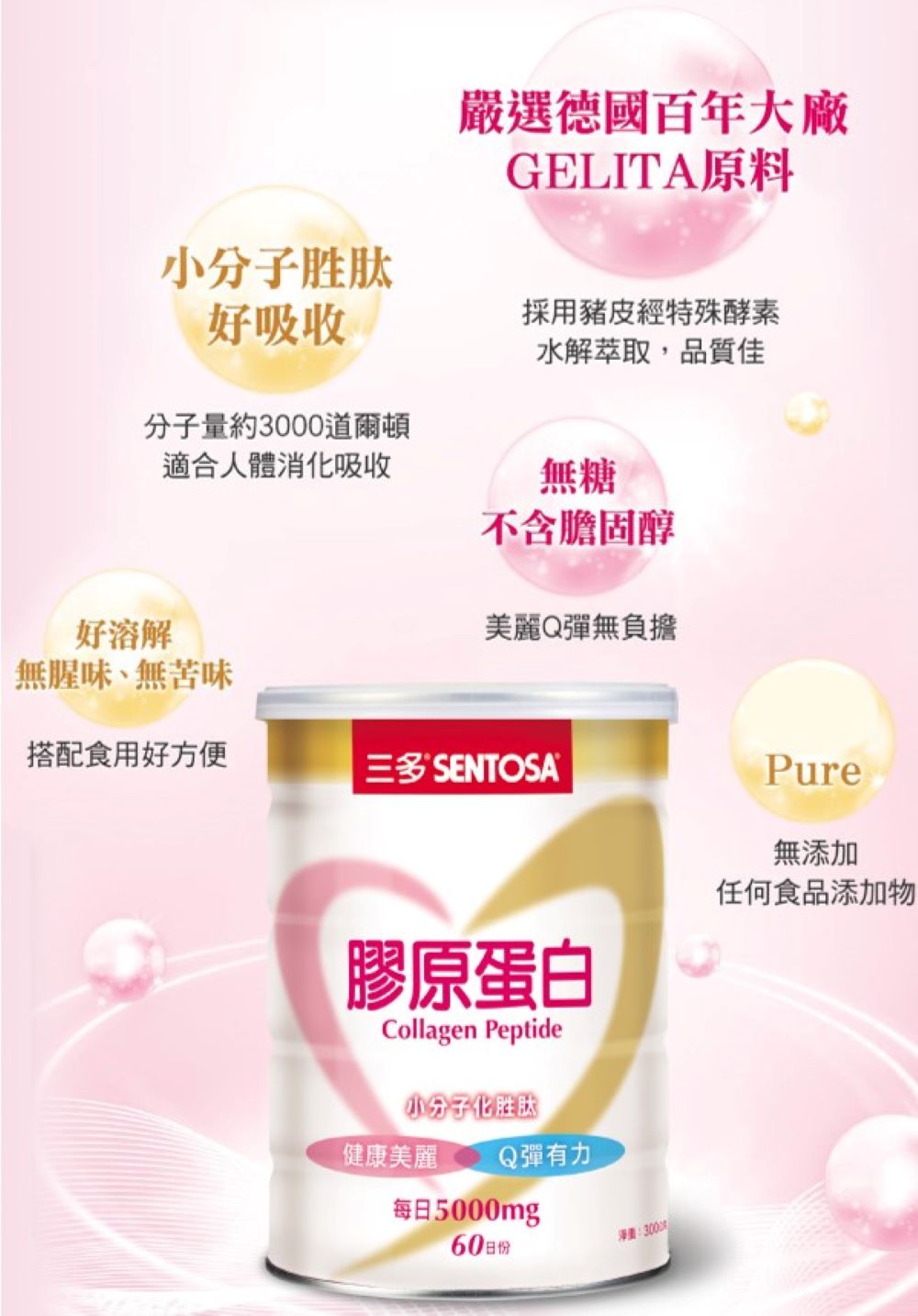 【三多官方直營 有保障】膠原蛋白｜100%純膠原蛋白｜小分子化胜肰; 好吸收｜300g/罐 7