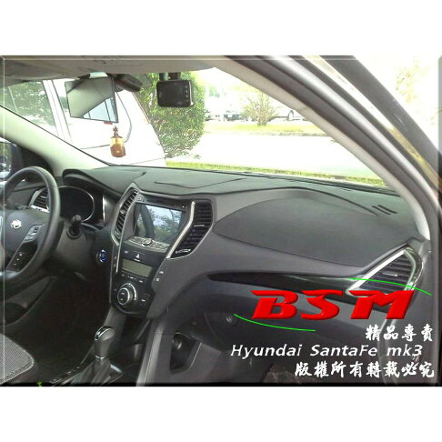 BSM|專用仿麂皮避光墊|Hyundai SantaFe IX45 0