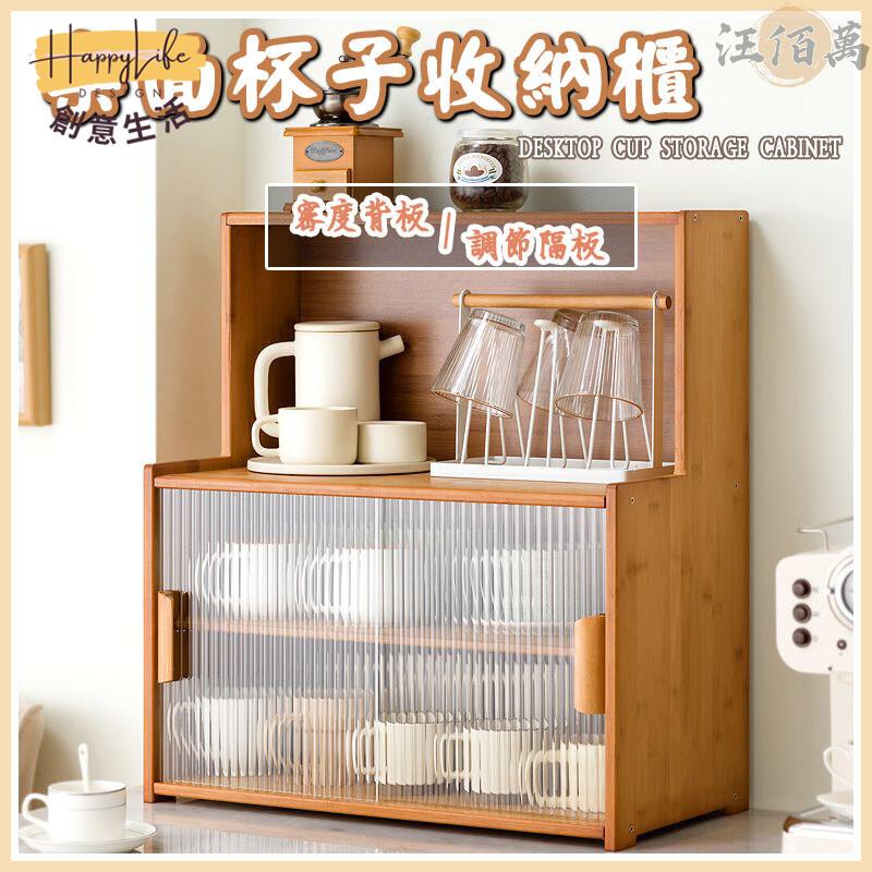 特惠/店長優選 【桌面收納櫃 免運】杯子收納櫃 茶具水杯展示櫃子 廚房水杯置物架 杯架 防塵儲物櫃 廚房置物架 餐具儲物櫃 杯櫃新店開業 全館八折起 售後保障