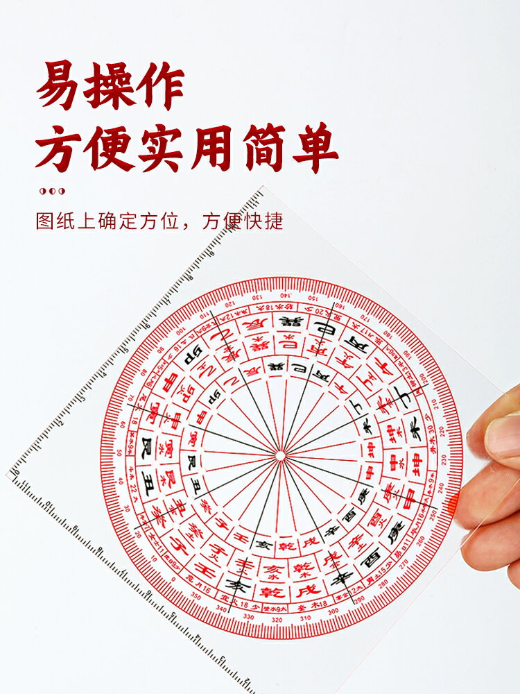 二十四山立極尺高精度透明羅盤玄空飛星三元納氣三合專業規量尺| 協貿