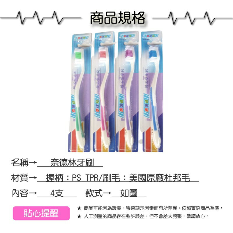 奈德林牙刷4支【緣屋百貨】天天出貨 1包4入 奈德林牙刷 牙刷 盥洗用品 清潔 軟刷毛 家庭包 軟毛牙刷 鑽石型牙刷 2