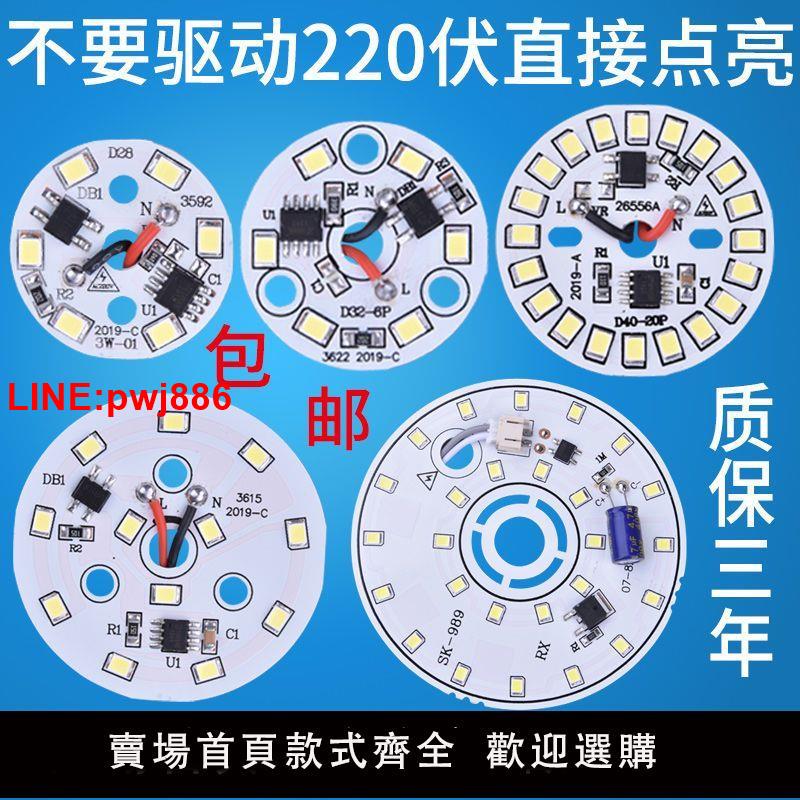 {臺灣公司 可開發票}免驅動led燈珠吸頂燈改造燈板圓形燈片餐吊筒燈220V燈芯燈盤