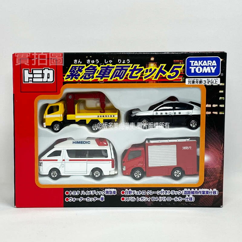 【FUN心玩】正版 日本 多美 TM48652 緊急車輛組 (四款救急車款) 多美小汽車 警車 消防車 模型車 生日禮物 4