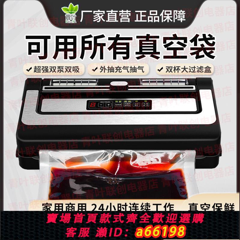 【臺灣公司 可開發票】青葉真空封口一體機保鮮家用小型商用全自動不挑袋食品真空包裝機