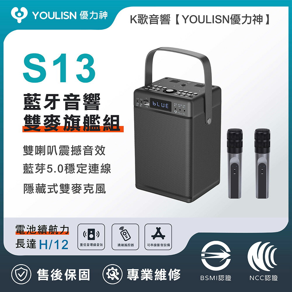 【YOULISN優力神】旗艦款S13★便攜式雙麥收納K歌藍牙音響_雙麥收納 免伴奏 六大升級 麥克風 音箱 家庭劇院