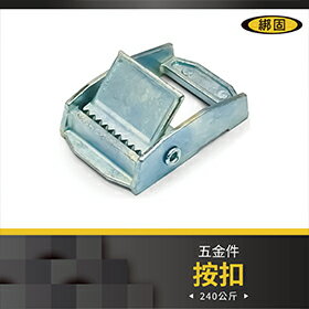 【綁固 Bon Strap】25mm鍍鋅按扣 五金件 快速扣 綑綁器 手拉器 貨車綑綁帶 外箱綑綁帶 行李綑綁帶