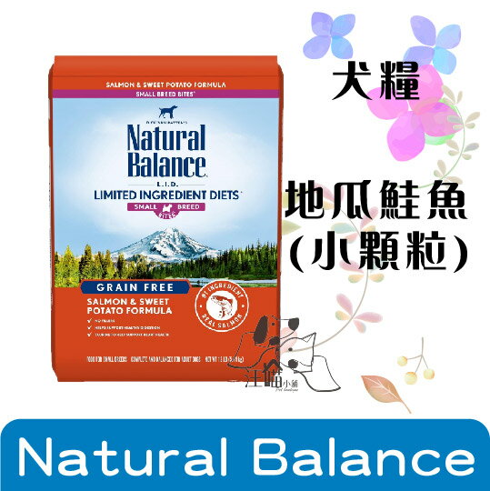 Natural Balance-NB 無穀地瓜鮭魚成犬配方(小顆粒) 4.5磅 / 12磅