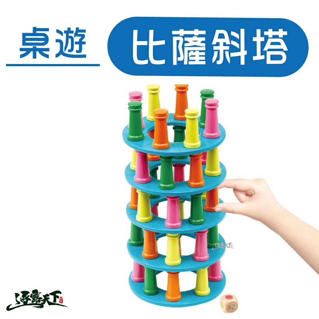 比薩斜塔 木製玩具 疊疊樂 親子益智 益智玩具 桌遊